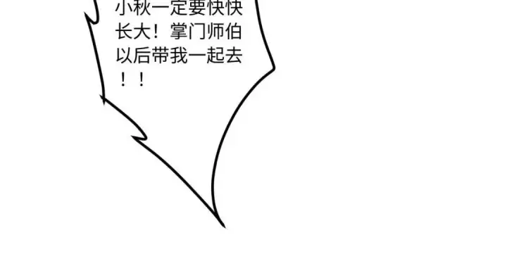 漫画《掌门低调点》209 冬梨长老的运势不好第50张图