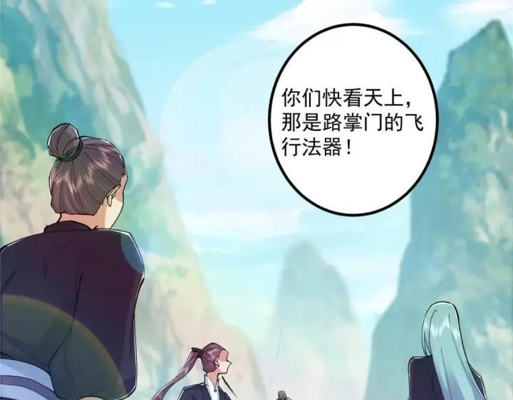 漫画《掌门低调点》209 冬梨长老的运势不好第53张图