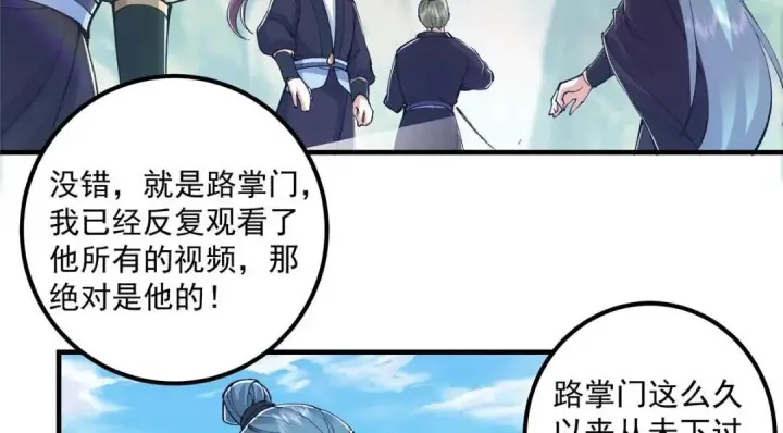 漫画《掌门低调点》209 冬梨长老的运势不好第54张图