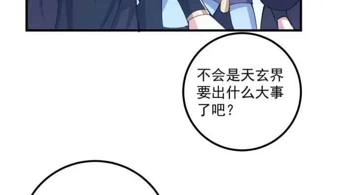 漫画《掌门低调点》209 冬梨长老的运势不好第56张图