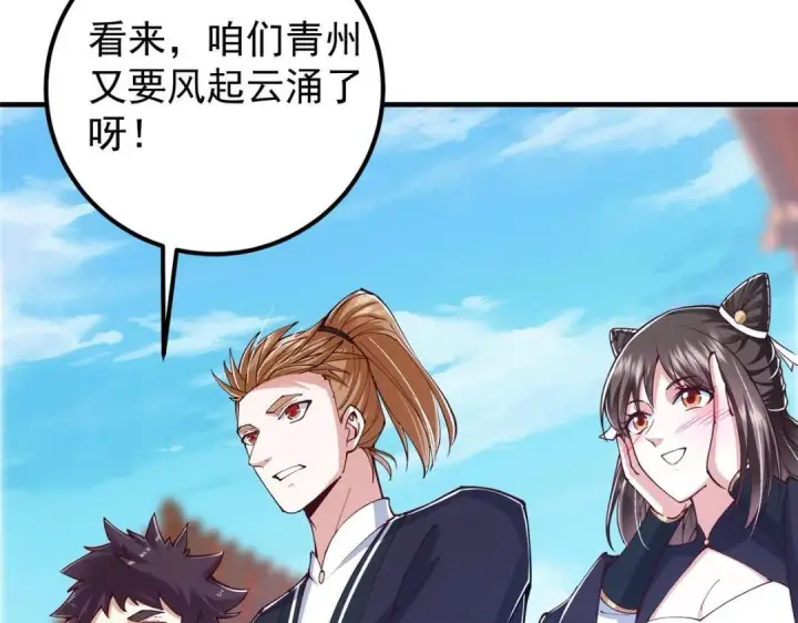 漫画《掌门低调点》209 冬梨长老的运势不好第57张图