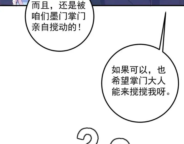 漫画《掌门低调点》209 冬梨长老的运势不好第59张图