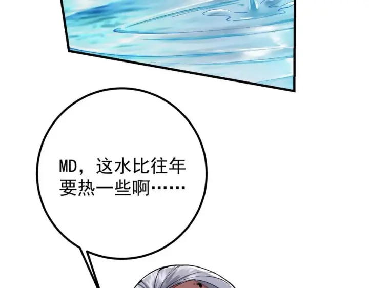 漫画《掌门低调点》209 冬梨长老的运势不好第71张图