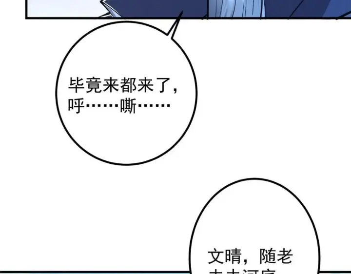 漫画《掌门低调点》209 冬梨长老的运势不好第77张图