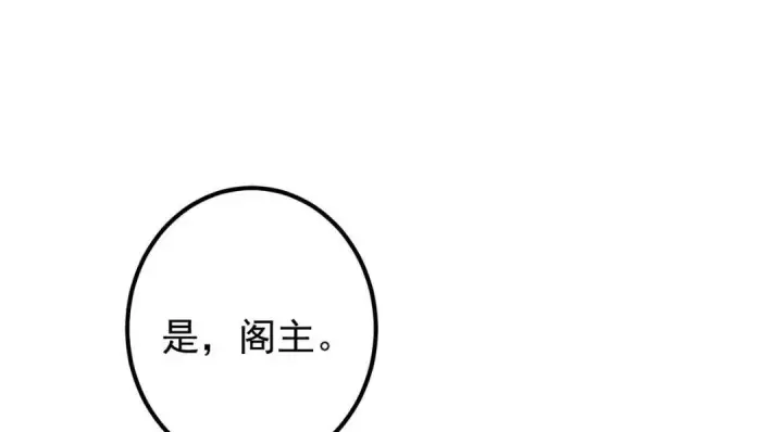 漫画《掌门低调点》209 冬梨长老的运势不好第80张图