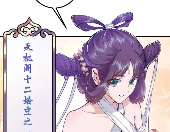 漫画《掌门低调点》209 冬梨长老的运势不好第81张图