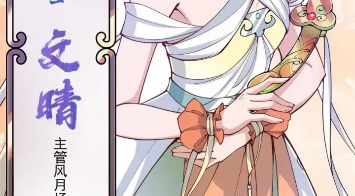 漫画《掌门低调点》209 冬梨长老的运势不好第82张图