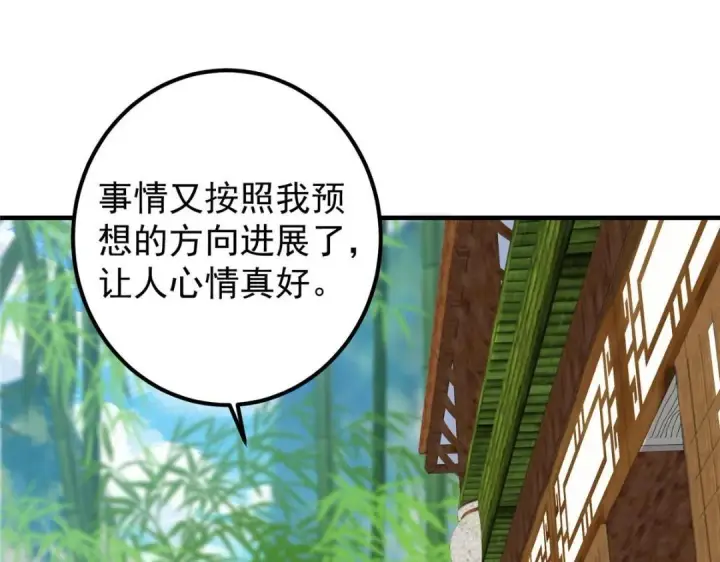 漫画《掌门低调点》209 冬梨长老的运势不好第9张图