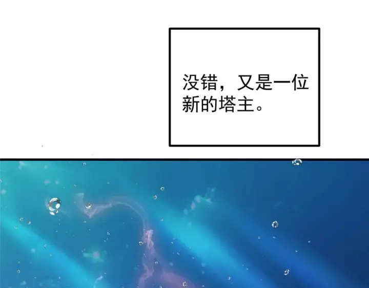 漫画《掌门低调点》209 冬梨长老的运势不好第90张图