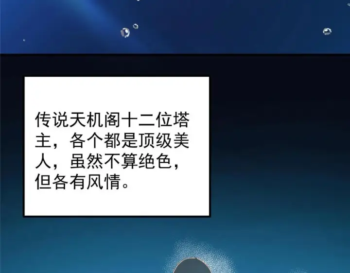 漫画《掌门低调点》209 冬梨长老的运势不好第92张图