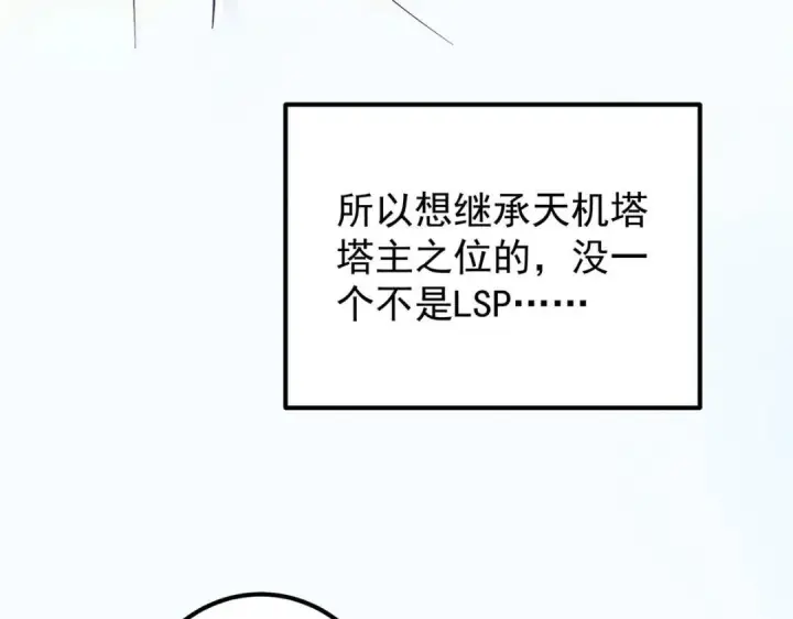 漫画《掌门低调点》209 冬梨长老的运势不好第98张图