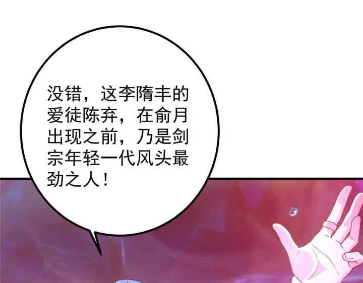 漫画《掌门低调点》210 陈弃的身份第10张图