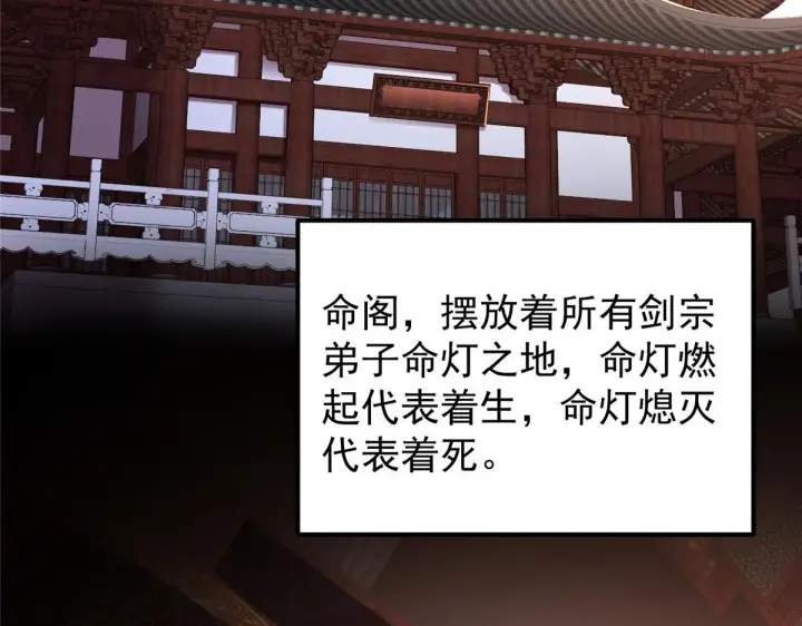 漫画《掌门低调点》210 陈弃的身份第104张图