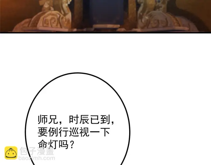 漫画《掌门低调点》210 陈弃的身份第116张图