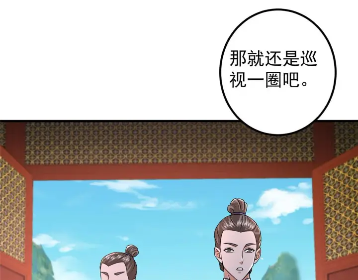 漫画《掌门低调点》210 陈弃的身份第128张图