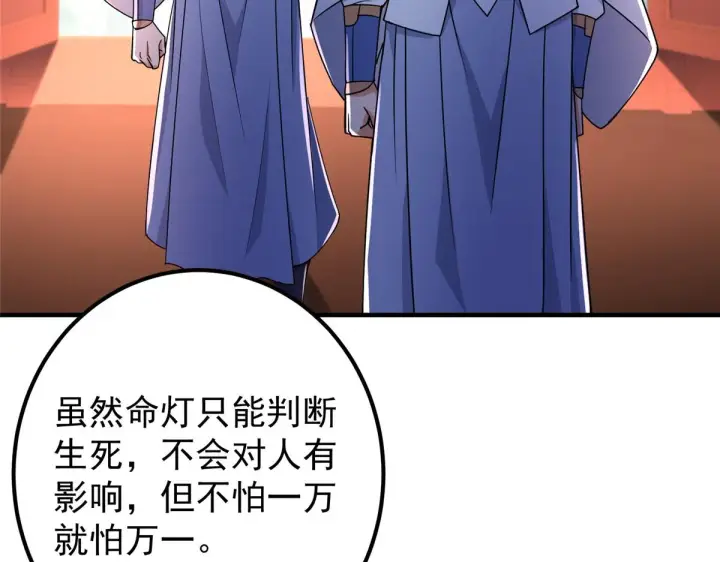 漫画《掌门低调点》210 陈弃的身份第130张图