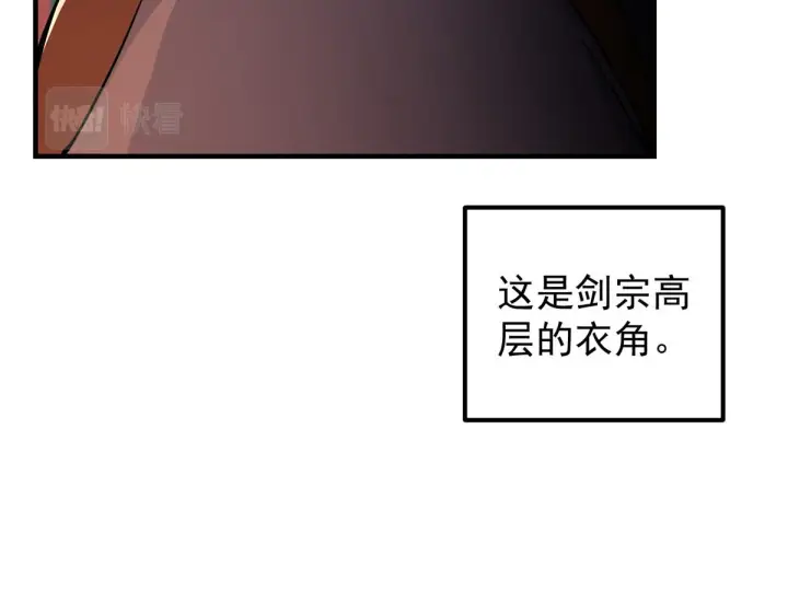漫画《掌门低调点》210 陈弃的身份第140张图