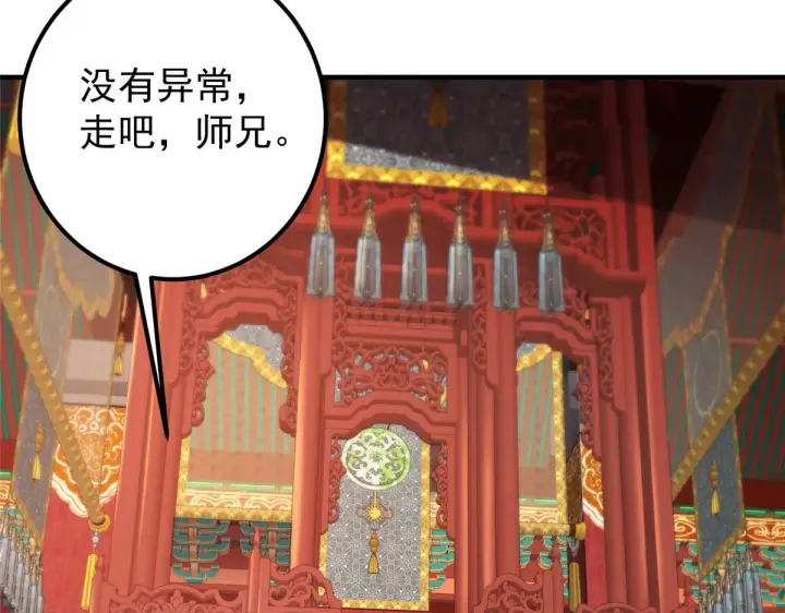 漫画《掌门低调点》210 陈弃的身份第142张图