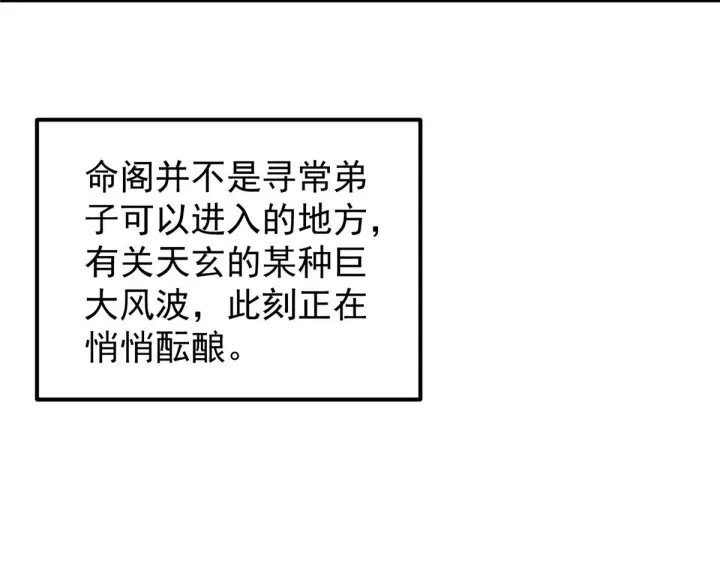 漫画《掌门低调点》210 陈弃的身份第149张图