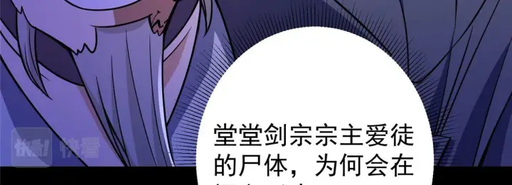 漫画《掌门低调点》210 陈弃的身份第15张图