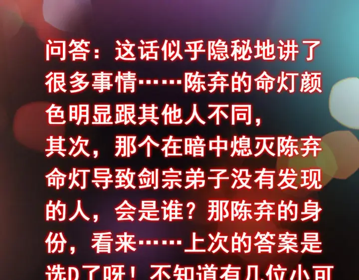 漫画《掌门低调点》210 陈弃的身份第151张图