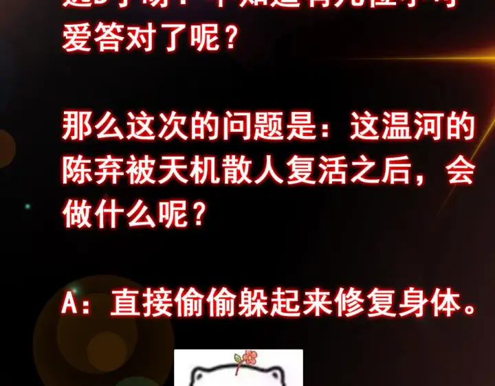 漫画《掌门低调点》210 陈弃的身份第152张图
