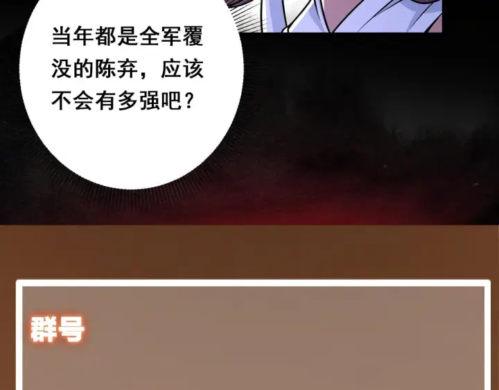 漫画《掌门低调点》210 陈弃的身份第158张图