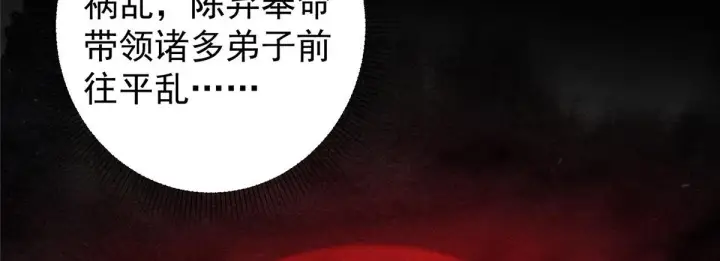 漫画《掌门低调点》210 陈弃的身份第18张图