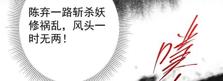 漫画《掌门低调点》210 陈弃的身份第24张图
