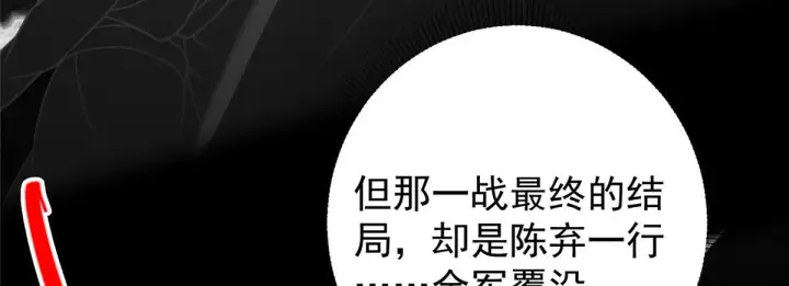 漫画《掌门低调点》210 陈弃的身份第27张图