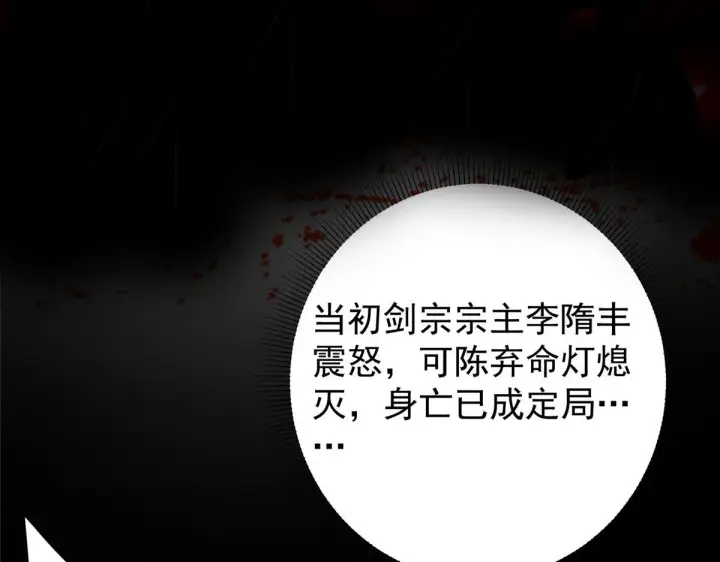 漫画《掌门低调点》210 陈弃的身份第32张图