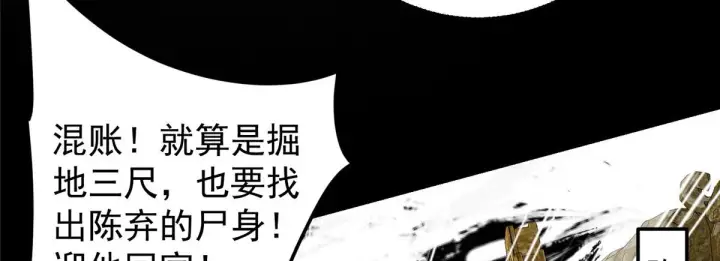 漫画《掌门低调点》210 陈弃的身份第33张图
