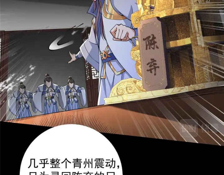 漫画《掌门低调点》210 陈弃的身份第35张图