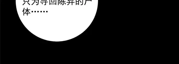 漫画《掌门低调点》210 陈弃的身份第36张图