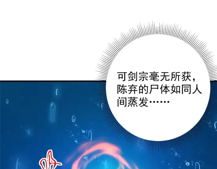 漫画《掌门低调点》210 陈弃的身份第37张图
