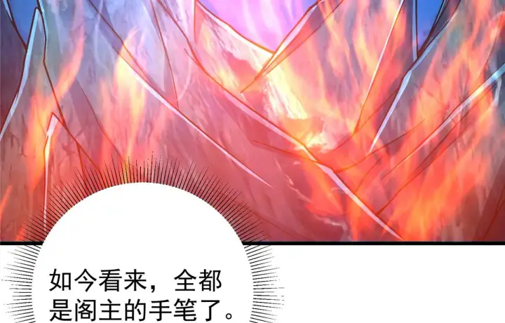 漫画《掌门低调点》210 陈弃的身份第39张图