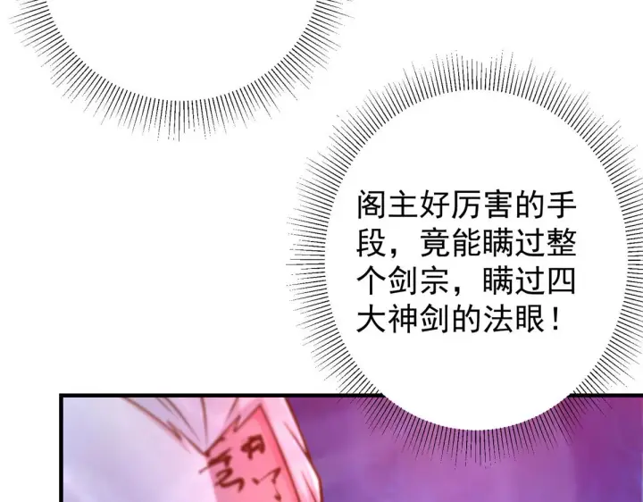漫画《掌门低调点》210 陈弃的身份第40张图