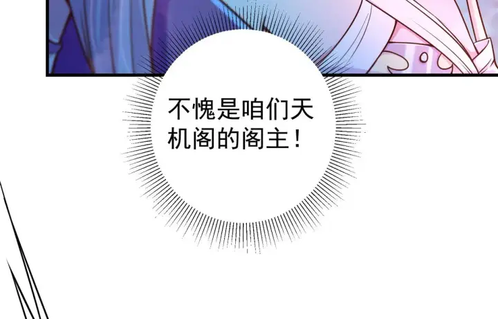 漫画《掌门低调点》210 陈弃的身份第42张图
