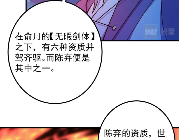 漫画《掌门低调点》210 陈弃的身份第52张图