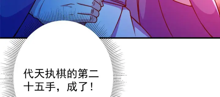 漫画《掌门低调点》210 陈弃的身份第96张图