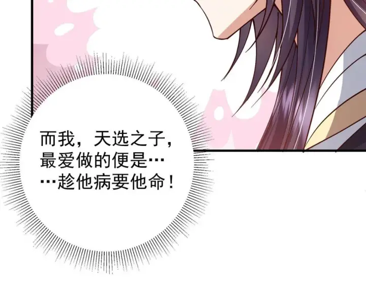漫画《掌门低调点》211 我只吃饭不洗碗第109张图