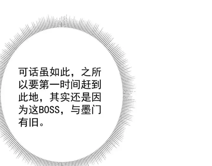 漫画《掌门低调点》211 我只吃饭不洗碗第111张图