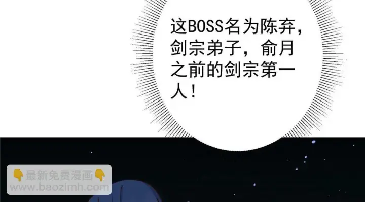 漫画《掌门低调点》211 我只吃饭不洗碗第114张图
