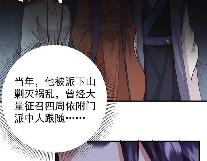 漫画《掌门低调点》211 我只吃饭不洗碗第117张图
