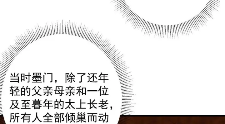 漫画《掌门低调点》211 我只吃饭不洗碗第120张图