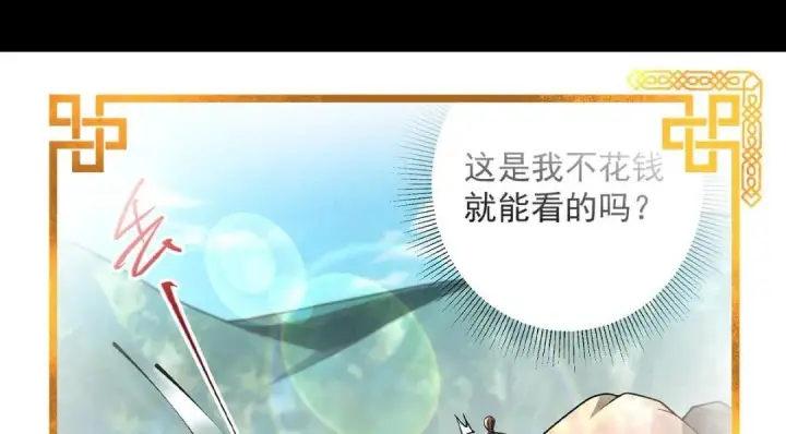 漫画《掌门低调点》211 我只吃饭不洗碗第134张图