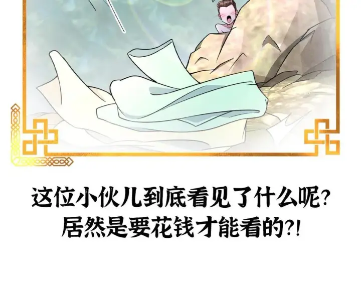 漫画《掌门低调点》211 我只吃饭不洗碗第135张图