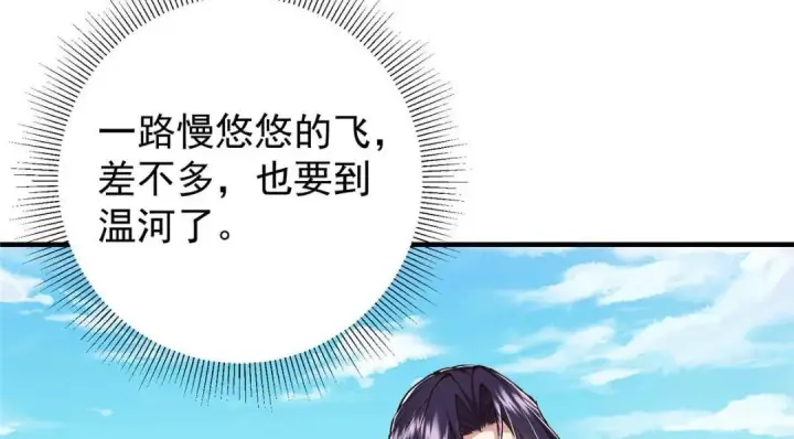 漫画《掌门低调点》211 我只吃饭不洗碗第14张图