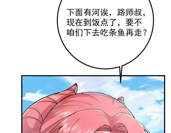 漫画《掌门低调点》211 我只吃饭不洗碗第17张图