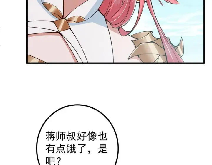 漫画《掌门低调点》211 我只吃饭不洗碗第19张图